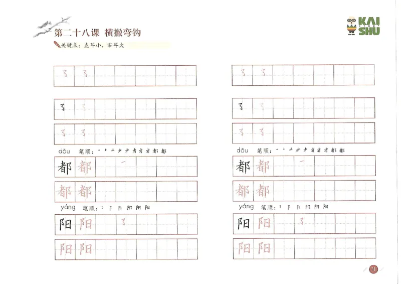 小学一年级语文-新课标硬笔书法学习精品资料_小学1-6年级全部试卷_语文_一年级_3-6-1、小学一年级语文上册_3-6-1-5、字贴、书写