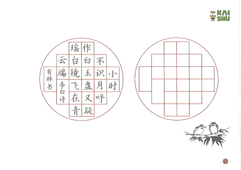 小学一年级语文-新课标硬笔书法学习精品资料_小学1-6年级全部试卷_语文_一年级_3-6-1、小学一年级语文上册_3-6-1-5、字贴、书写