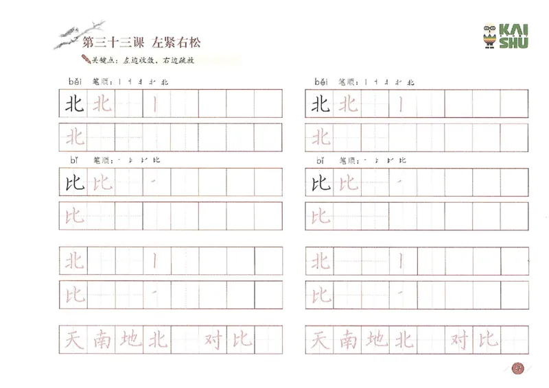 小学一年级语文-新课标硬笔书法学习精品资料_小学1-6年级全部试卷_语文_一年级_3-6-1、小学一年级语文上册_3-6-1-5、字贴、书写