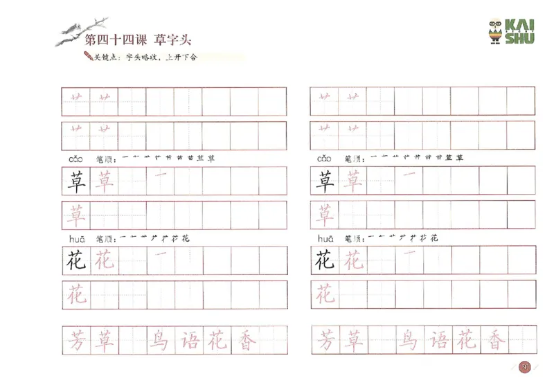 小学一年级语文-新课标硬笔书法学习精品资料_小学1-6年级全部试卷_语文_一年级_3-6-1、小学一年级语文上册_3-6-1-5、字贴、书写