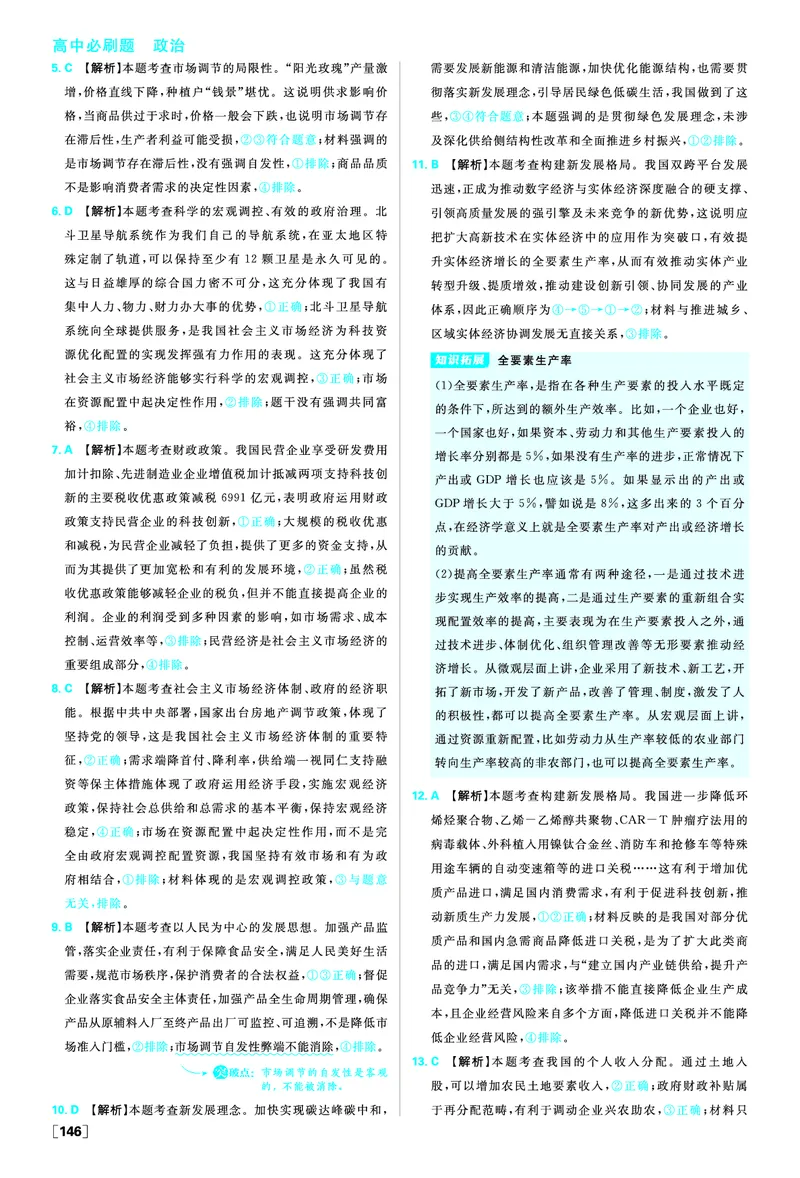 必修二《经济与社会》综合测试_2026版高中必刷题_政治_2026版高中必刷题政治RJ必修1必修2_答案政治必修1+2