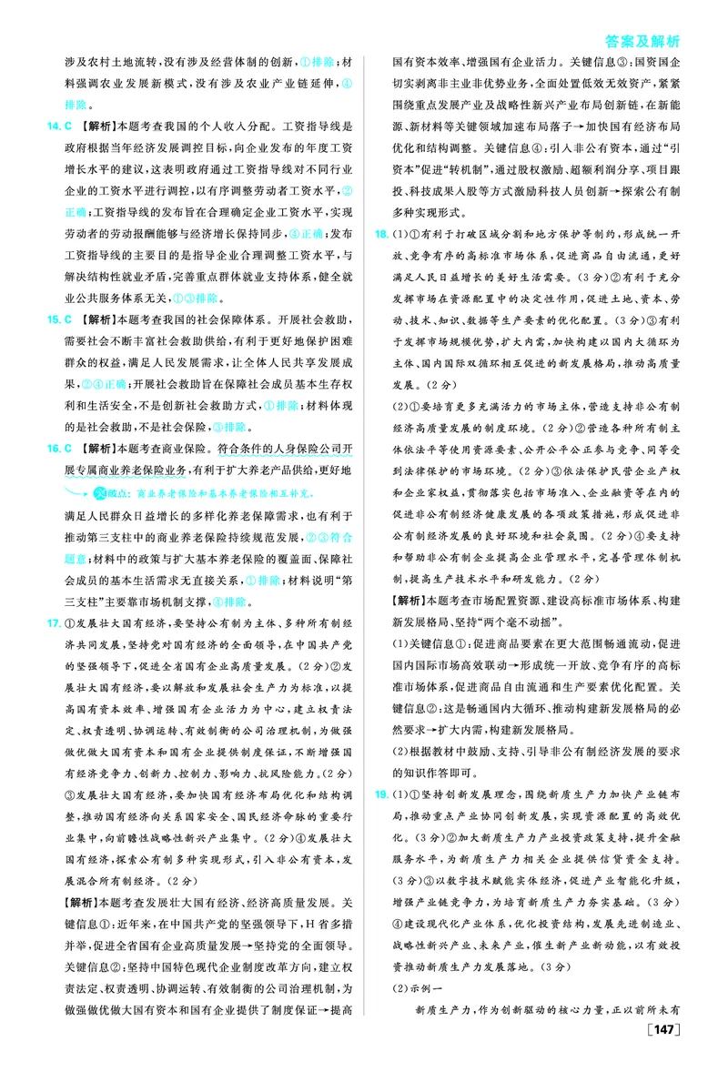 必修二《经济与社会》综合测试_2026版高中必刷题_政治_2026版高中必刷题政治RJ必修1必修2_答案政治必修1+2