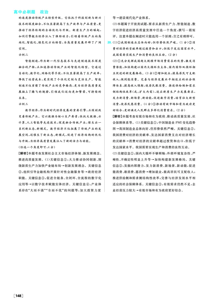 必修二《经济与社会》综合测试_2026版高中必刷题_政治_2026版高中必刷题政治RJ必修1必修2_答案政治必修1+2