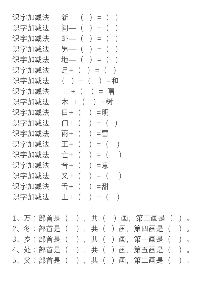 小学语文部编二年级上册、加偏旁换偏旁归类_小学1-6年级全部试卷_语文_二年级_3-7-1、小学二年级语文上册_3-7-1-1、复习、知识点、归纳汇总_部编版