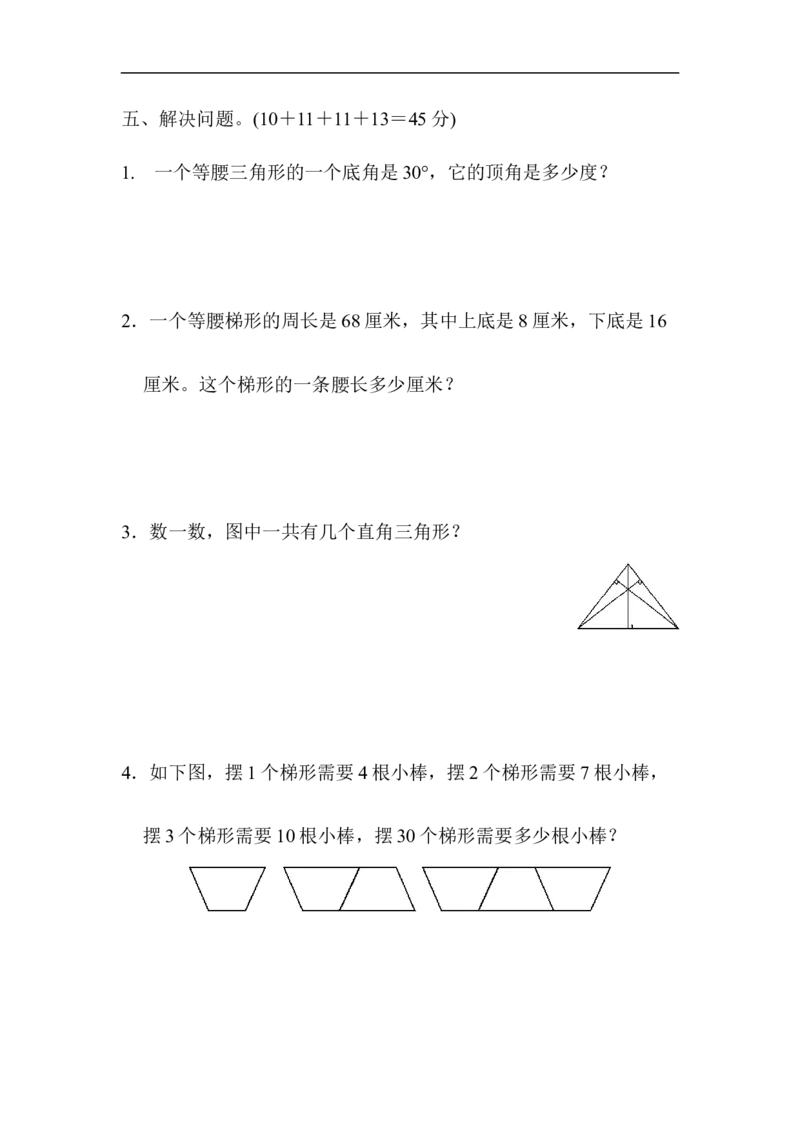 周测培优卷6_小学1-6年级全部试卷_数学_四年级_3-9-4、小学四年级数学下册_3-9-4-2、练习题、作业、试题、试卷_青岛版_周测卷