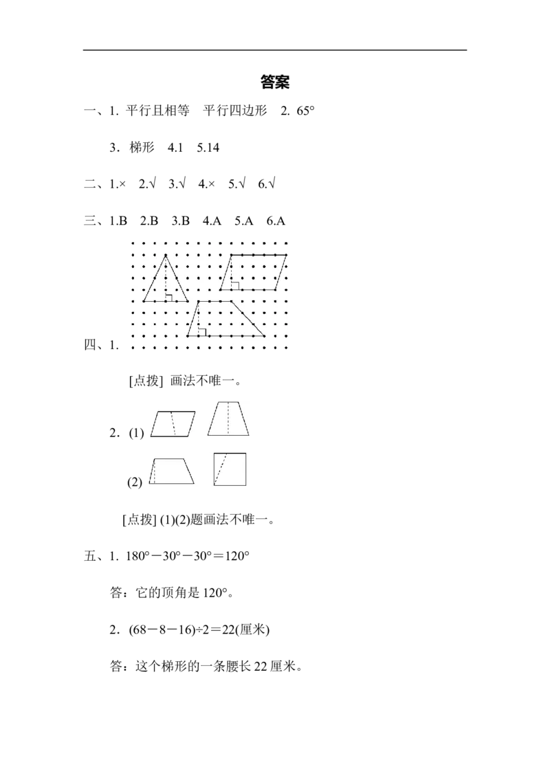 周测培优卷6_小学1-6年级全部试卷_数学_四年级_3-9-4、小学四年级数学下册_3-9-4-2、练习题、作业、试题、试卷_青岛版_周测卷