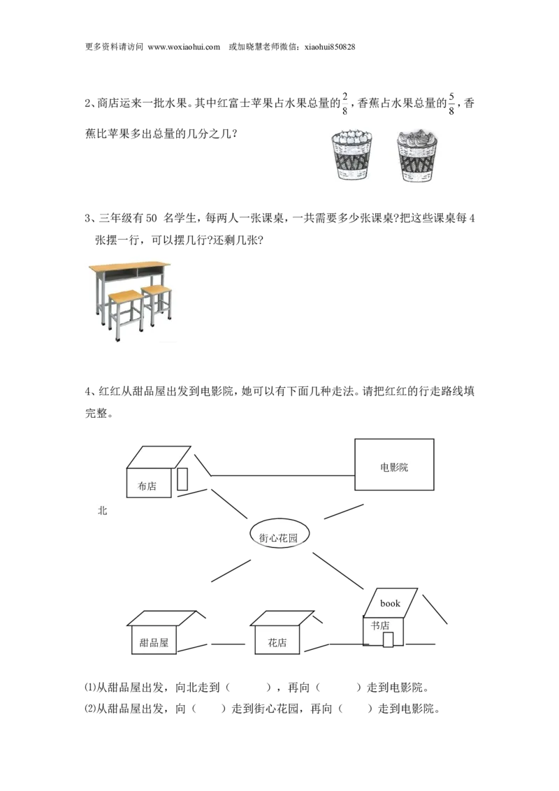 小学三年级上册单元试题卷含答案：西师版数学期末真题检测卷.3_小学1-6年级全部试卷_数学_三年级_3-8-3、小学三年级数学上册_3-8-3-2、练习题、作业、试题、试卷_西师版