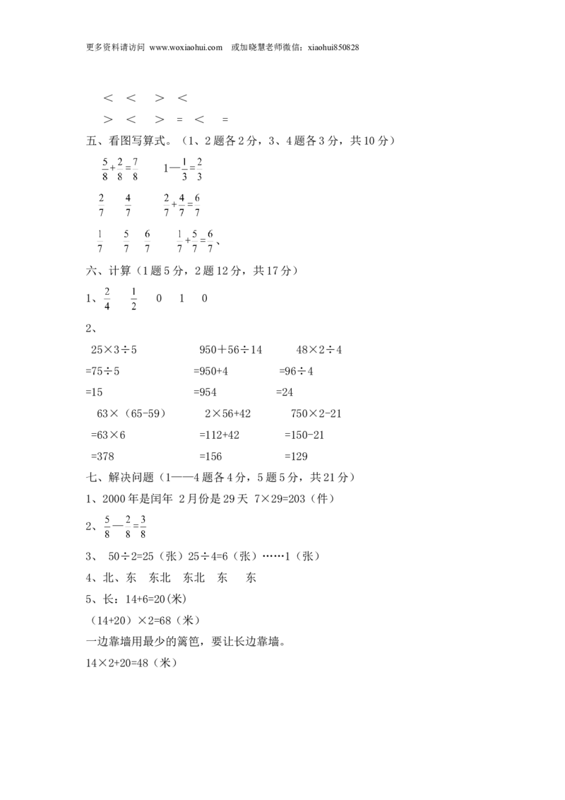 小学三年级上册单元试题卷含答案：西师版数学期末真题检测卷.3_小学1-6年级全部试卷_数学_三年级_3-8-3、小学三年级数学上册_3-8-3-2、练习题、作业、试题、试卷_西师版