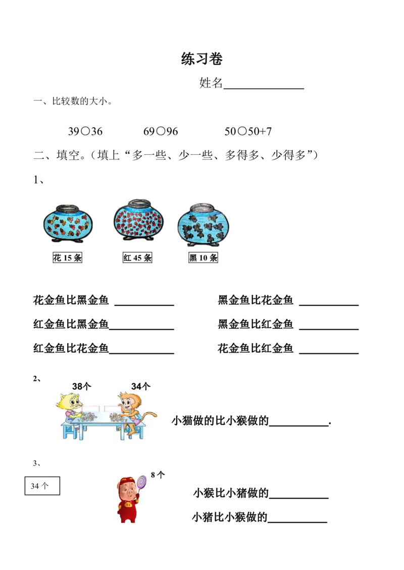 小学数学一年级上册-专项训练_小学1-6年级全部试卷_数学_一年级_3-6-3、小学一年级数学上册_3-6-3-2、练习题、作业、试题、试卷_通用