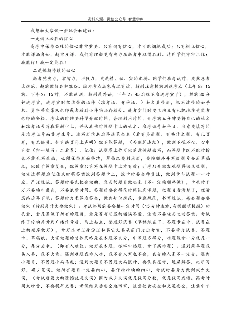 高考语文作文考点2：演讲稿(发言稿)-备战2024年高考语文分类讲练题题清之高考作文（全国通用）_2024年5月_01按日期_2号_2024高考语文写作专题（素材大全+写作技巧+满分作文+真题）_322