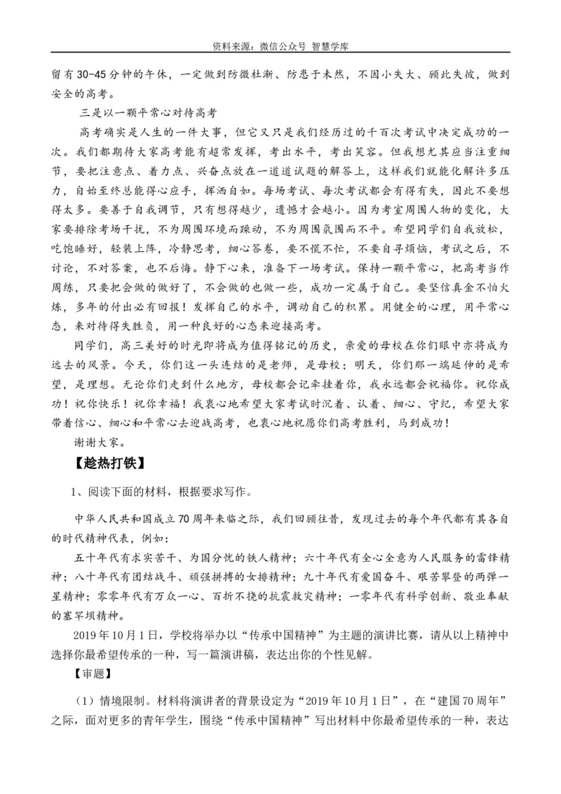 高考语文作文考点2：演讲稿(发言稿)-备战2024年高考语文分类讲练题题清之高考作文（全国通用）_2024年5月_01按日期_2号_2024高考语文写作专题（素材大全+写作技巧+满分作文+真题）_322