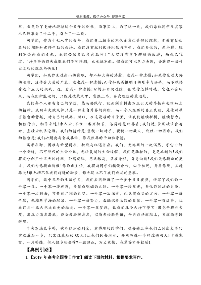 高考语文作文考点2：演讲稿(发言稿)-备战2024年高考语文分类讲练题题清之高考作文（全国通用）_2024年5月_01按日期_2号_2024高考语文写作专题（素材大全+写作技巧+满分作文+真题）_322