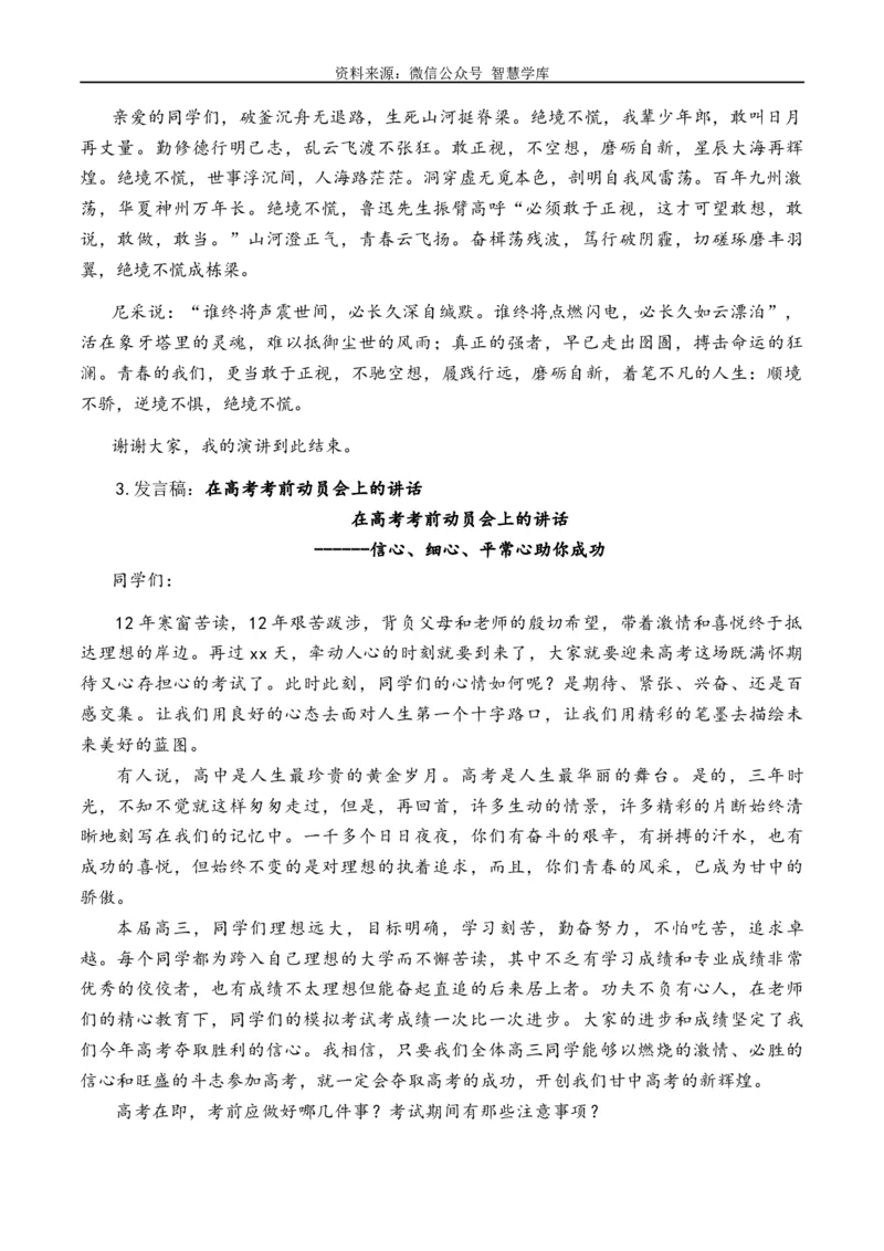 高考语文作文考点2：演讲稿(发言稿)-备战2024年高考语文分类讲练题题清之高考作文（全国通用）_2024年5月_01按日期_2号_2024高考语文写作专题（素材大全+写作技巧+满分作文+真题）_322