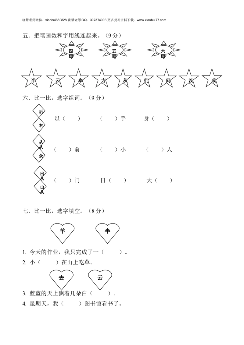 新人教版一年级语文上册第6单元试卷(1)_小学1-6年级全部试卷_语文_一年级_3-6-1、小学一年级语文上册_3-6-1-2、练习题、作业、试题、试卷_人教版_小学一年级上册单元试题（18份）