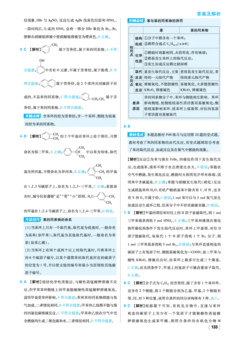 第二章烃_化学_2026版高中必刷题化学《人教》_2026春高中必刷题化学选修3RJ_26版《高中必刷题》化学人教版选修3答案