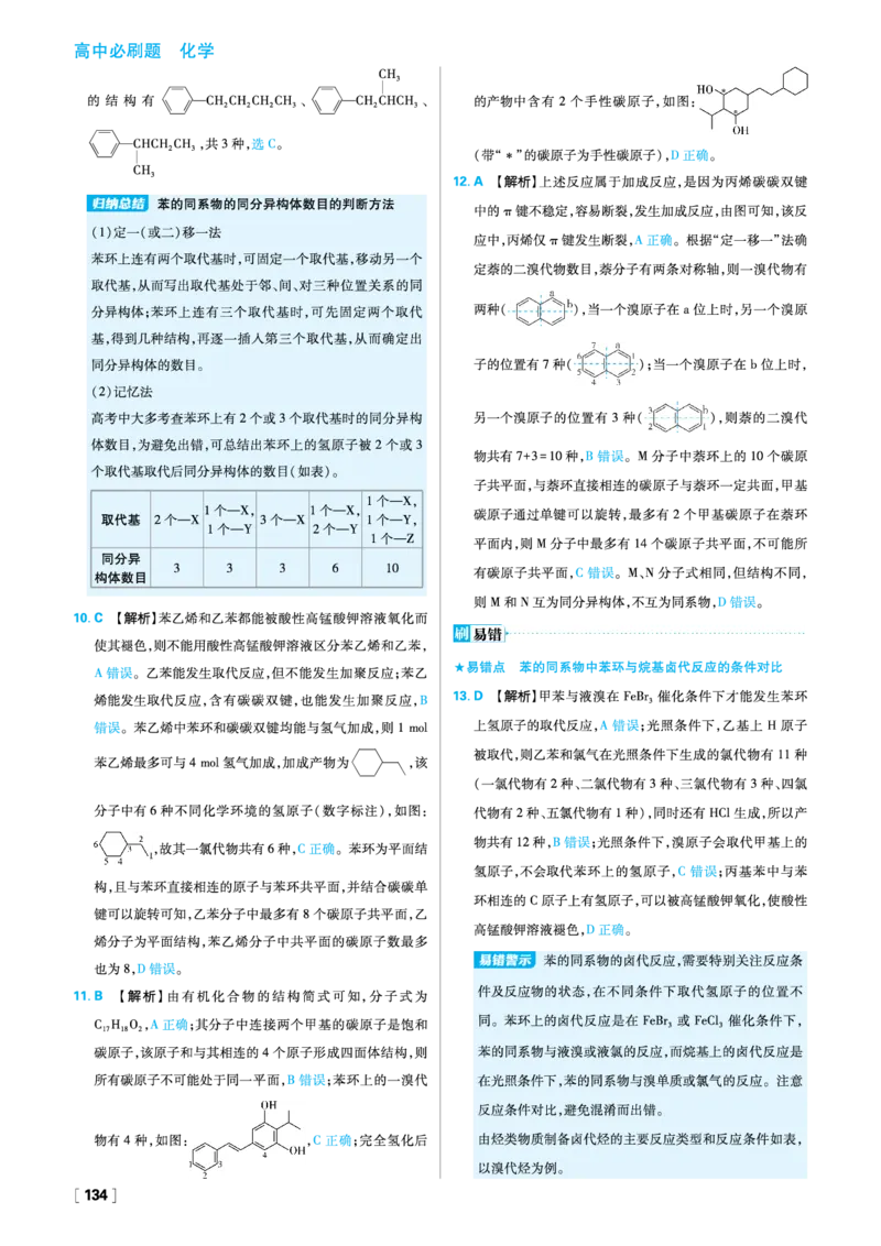 第二章烃_化学_2026版高中必刷题化学《人教》_2026春高中必刷题化学选修3RJ_26版《高中必刷题》化学人教版选修3答案