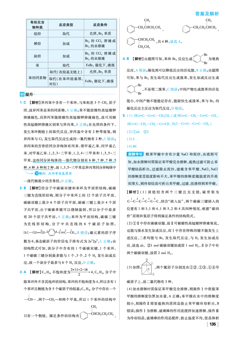 第二章烃_化学_2026版高中必刷题化学《人教》_2026春高中必刷题化学选修3RJ_26版《高中必刷题》化学人教版选修3答案