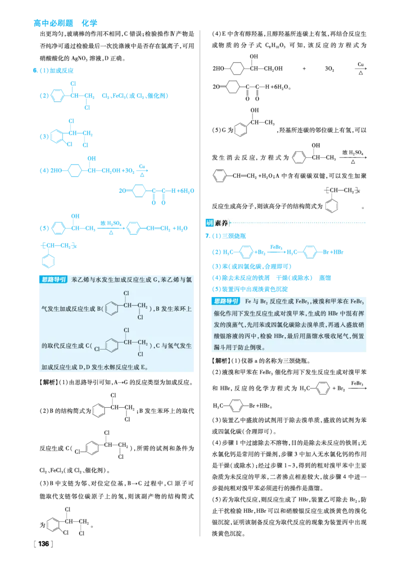 第二章烃_化学_2026版高中必刷题化学《人教》_2026春高中必刷题化学选修3RJ_26版《高中必刷题》化学人教版选修3答案