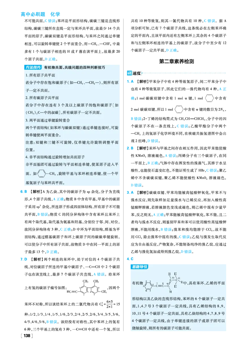 第二章烃_化学_2026版高中必刷题化学《人教》_2026春高中必刷题化学选修3RJ_26版《高中必刷题》化学人教版选修3答案