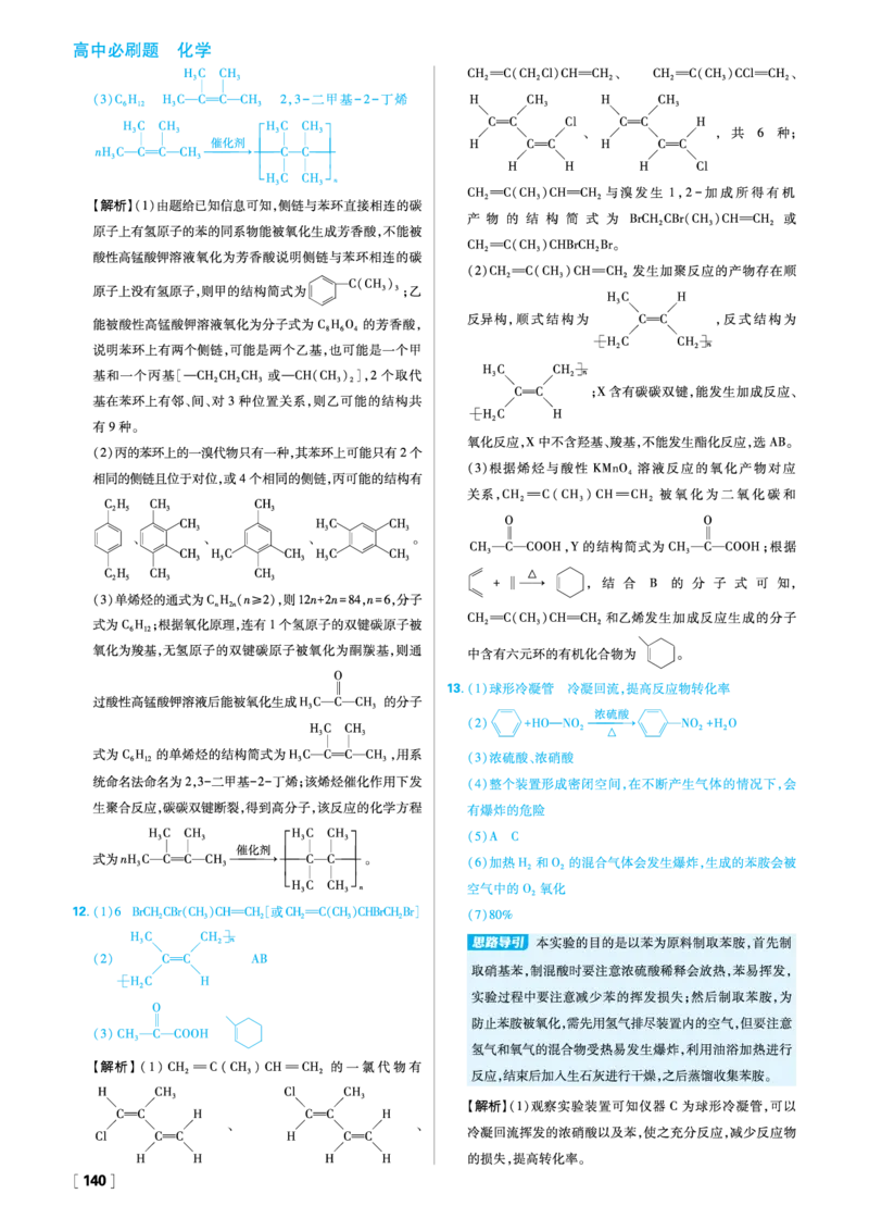 第二章烃_化学_2026版高中必刷题化学《人教》_2026春高中必刷题化学选修3RJ_26版《高中必刷题》化学人教版选修3答案