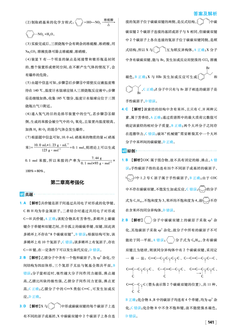 第二章烃_化学_2026版高中必刷题化学《人教》_2026春高中必刷题化学选修3RJ_26版《高中必刷题》化学人教版选修3答案