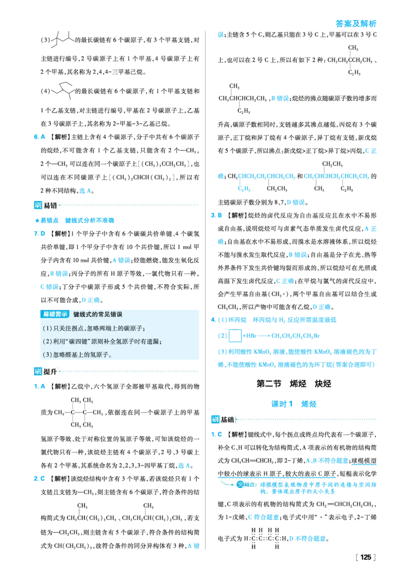 第二章烃_化学_2026版高中必刷题化学《人教》_2026春高中必刷题化学选修3RJ_26版《高中必刷题》化学人教版选修3答案