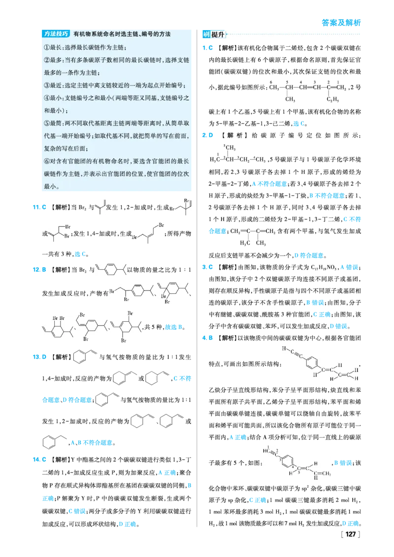 第二章烃_化学_2026版高中必刷题化学《人教》_2026春高中必刷题化学选修3RJ_26版《高中必刷题》化学人教版选修3答案