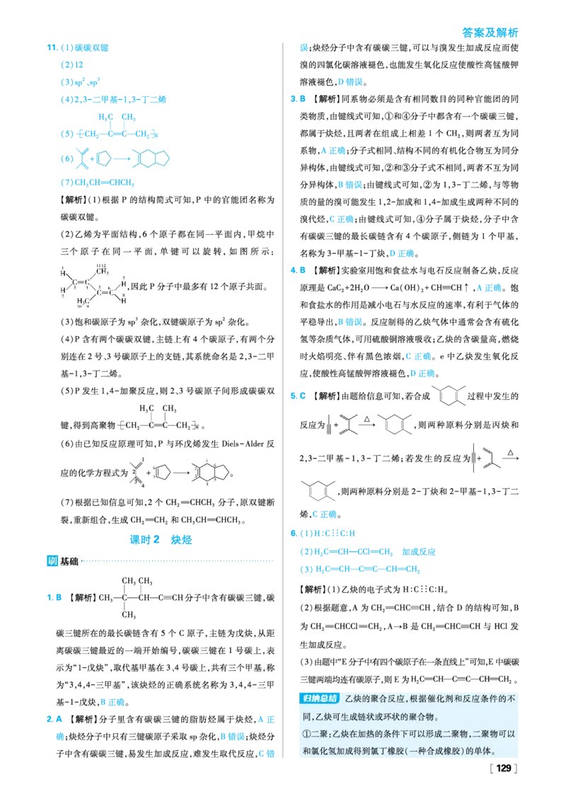 第二章烃_化学_2026版高中必刷题化学《人教》_2026春高中必刷题化学选修3RJ_26版《高中必刷题》化学人教版选修3答案