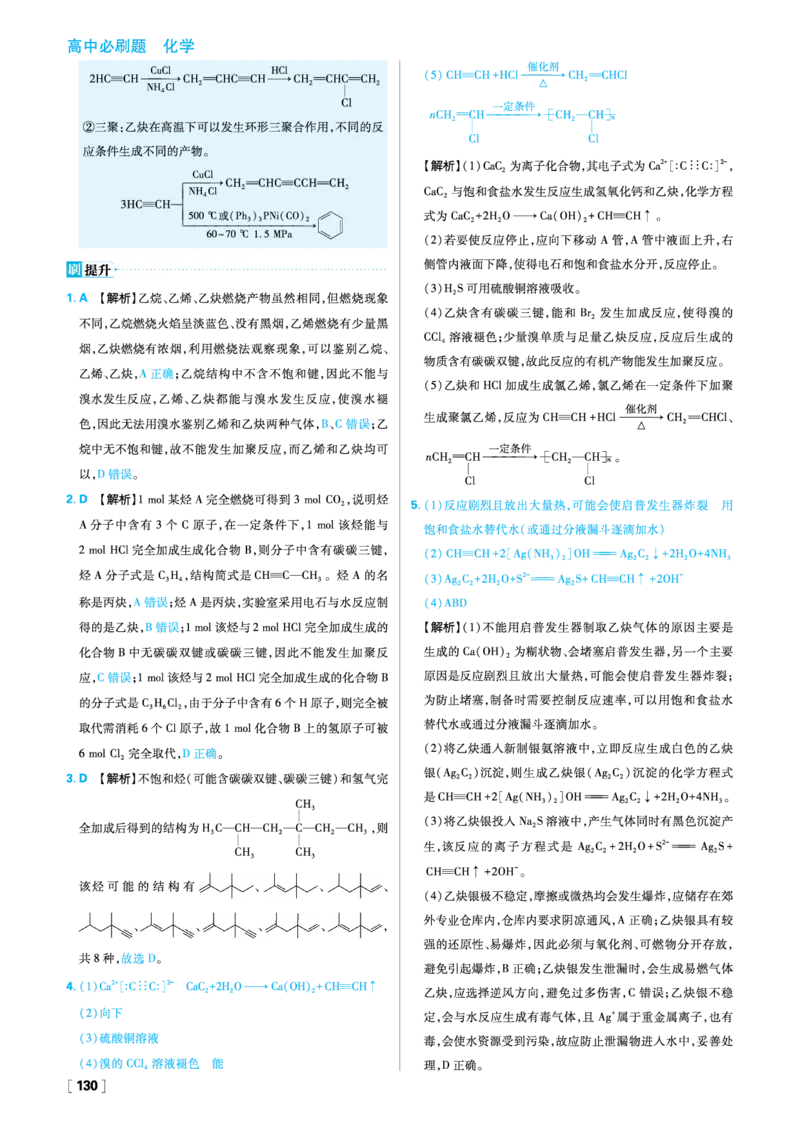 第二章烃_化学_2026版高中必刷题化学《人教》_2026春高中必刷题化学选修3RJ_26版《高中必刷题》化学人教版选修3答案
