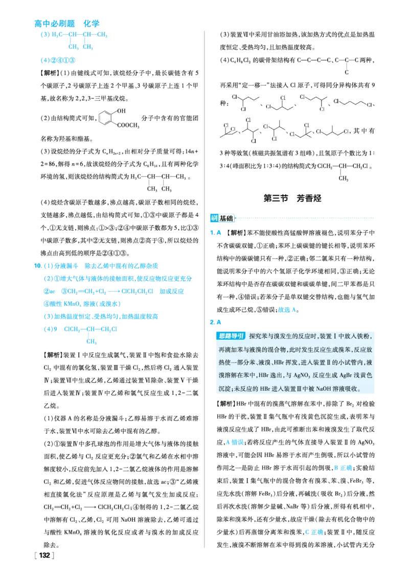 第二章烃_化学_2026版高中必刷题化学《人教》_2026春高中必刷题化学选修3RJ_26版《高中必刷题》化学人教版选修3答案