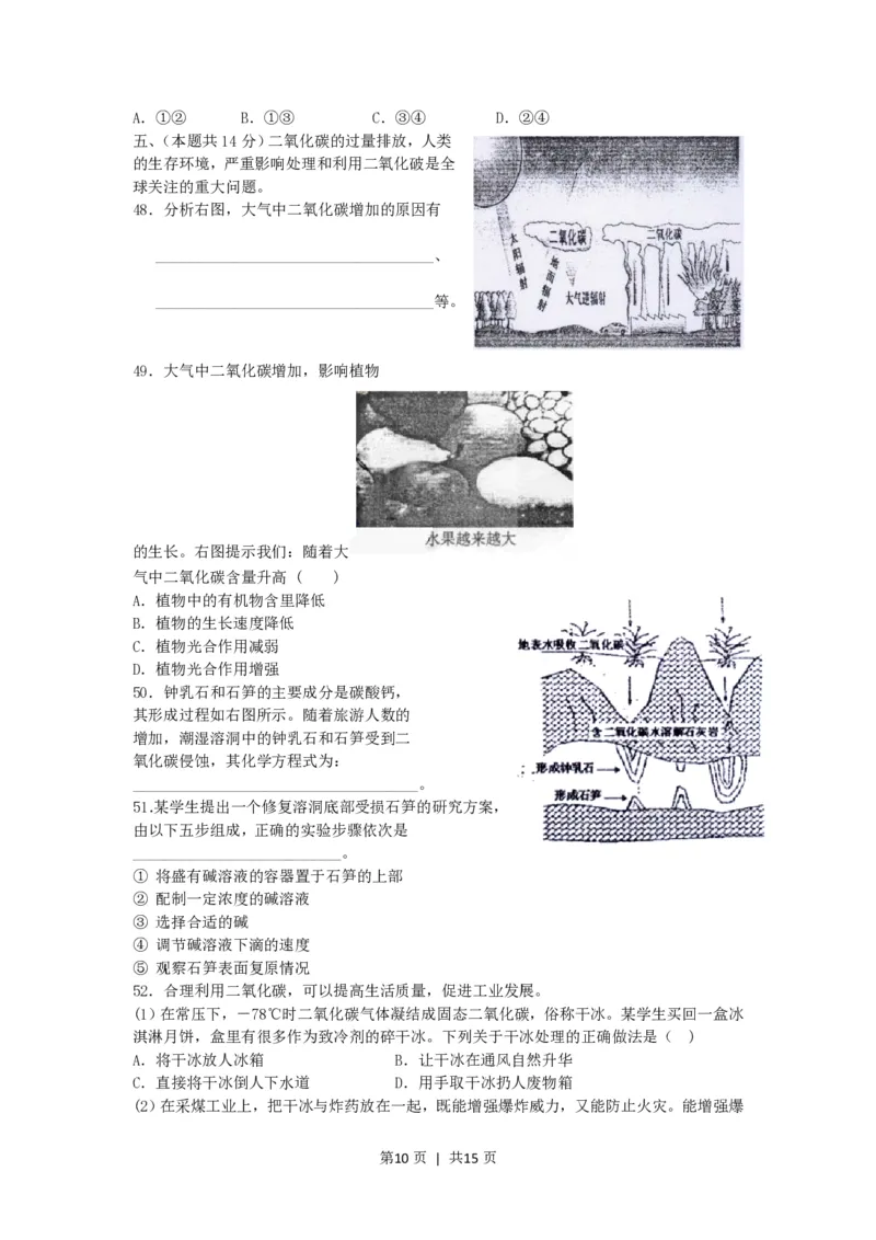 2007年上海高考理科综合能力测试真题及答案_化学高考真题试卷_旧1990-2007&middot;高考化学真题_1990-2007&middot;高考化学真题&middot;PDF_2001-2007年各地理综历年真题_上海