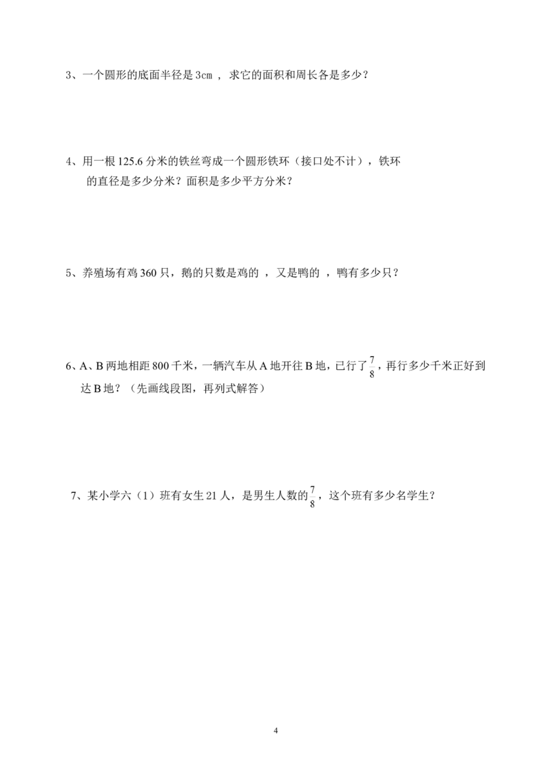 新人教版六年级数学下册第1单元《负数》试题(2)_小学1-6年级全部试卷_数学_六年级_3-11-4、小学六年级数学下册_3-11-4-2、练习题、作业、试题、试卷_人教版_课时练