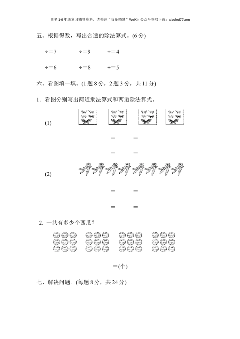 小学二年级上册上学期-青岛版数学第七单元检测.1_小学1-6年级全部试卷_数学_二年级_3-7-3、小学二年级数学上册_3-7-3-2、练习题、作业、试题、试卷_青岛版_单元测试卷