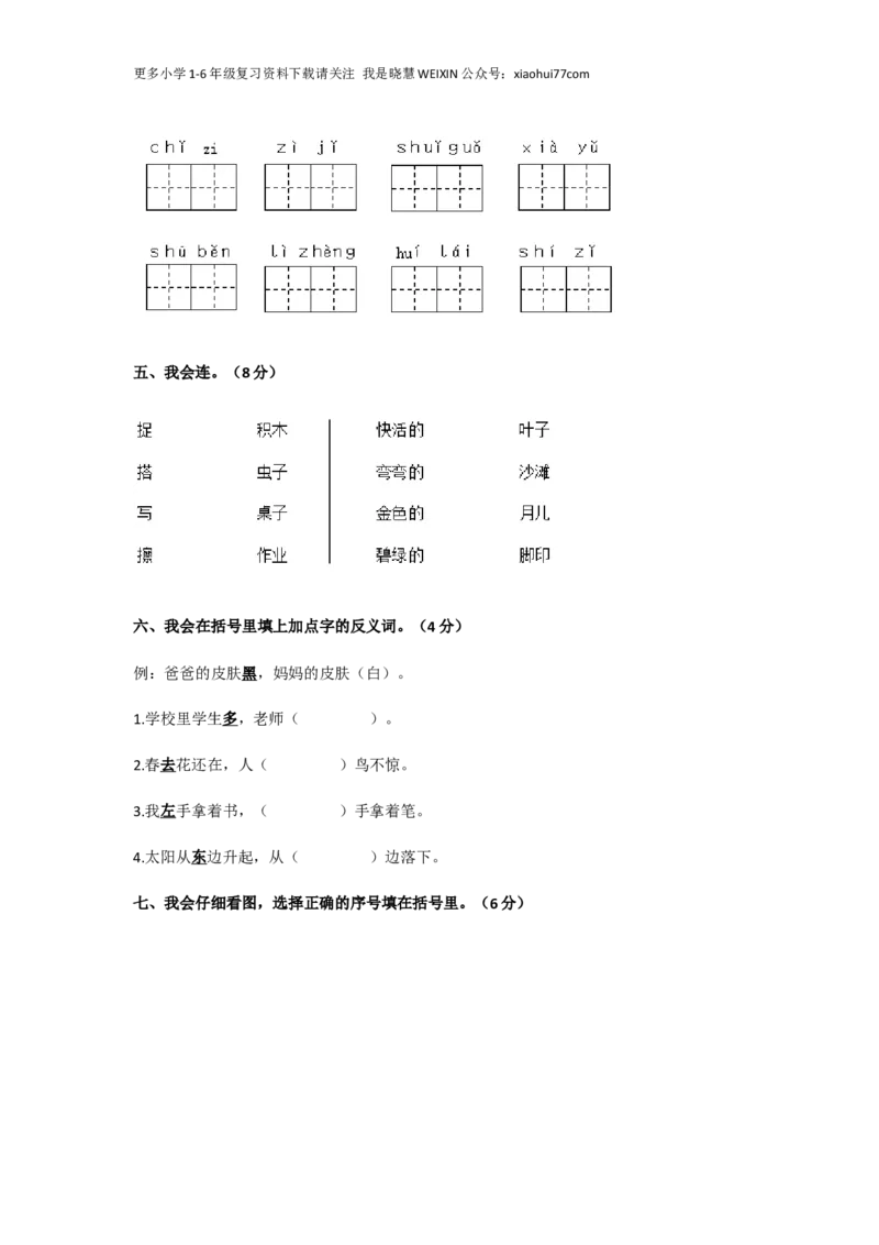 小学一年级语文上册期末考试试卷及答案2_小学1-6年级全部试卷_语文_一年级_3-6-1、小学一年级语文上册_3-6-1-2、练习题、作业、试题、试卷_部编（人教）版_期末测试卷