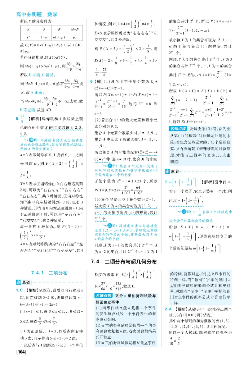 第七章7.4二项分布与超几何分布~专题2概率与统计、数列、导数的综合_数学_2026版高中必刷题数学《人教A版》_05.2026春高中必刷题人教A版数学选修3_答案数学选修3