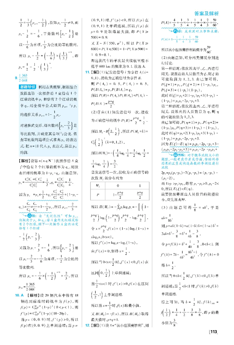 第七章7.4二项分布与超几何分布~专题2概率与统计、数列、导数的综合_数学_2026版高中必刷题数学《人教A版》_05.2026春高中必刷题人教A版数学选修3_答案数学选修3