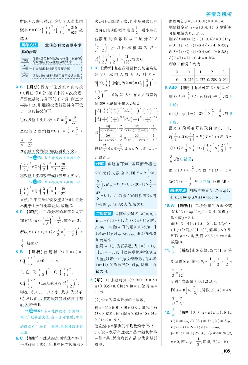 第七章7.4二项分布与超几何分布~专题2概率与统计、数列、导数的综合_数学_2026版高中必刷题数学《人教A版》_05.2026春高中必刷题人教A版数学选修3_答案数学选修3