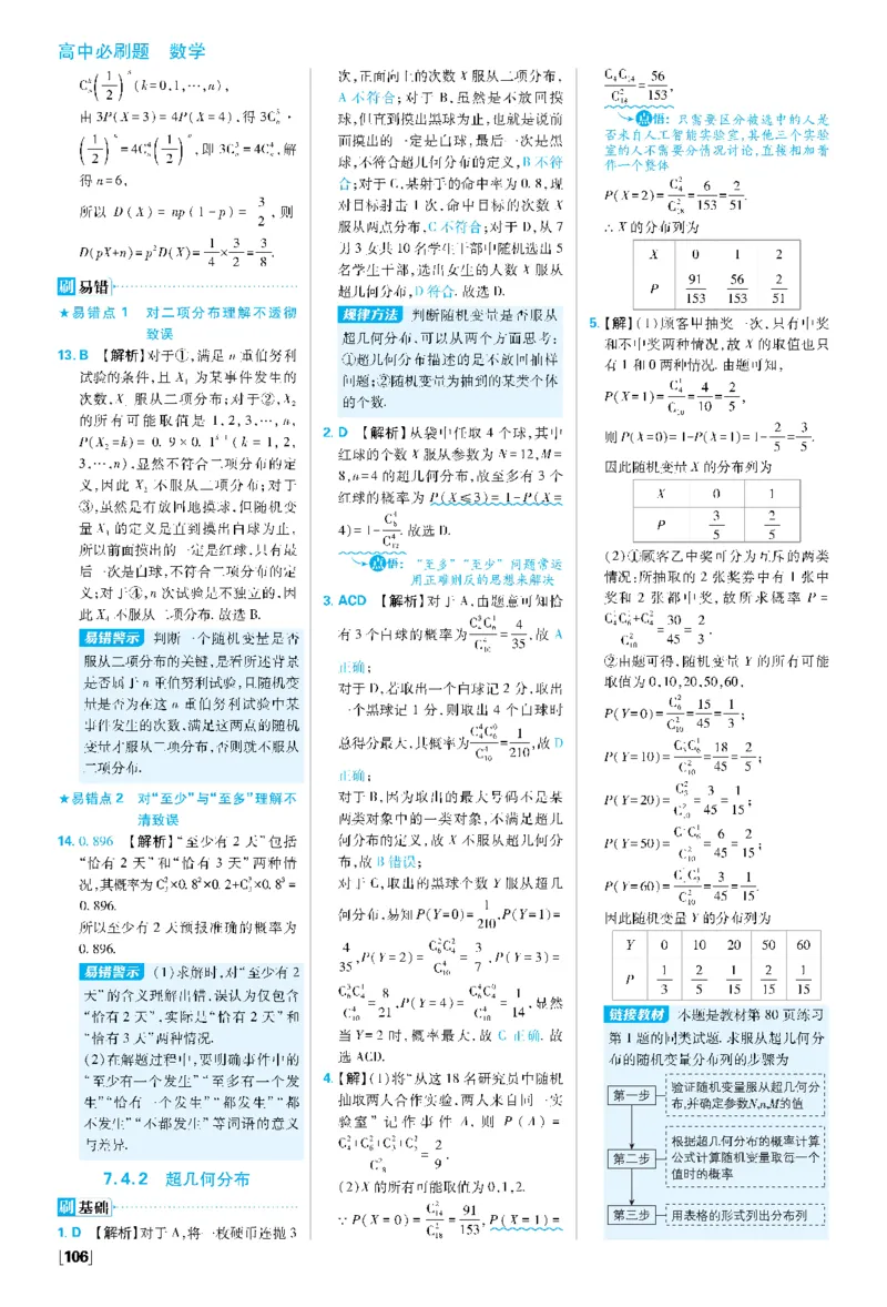 第七章7.4二项分布与超几何分布~专题2概率与统计、数列、导数的综合_数学_2026版高中必刷题数学《人教A版》_05.2026春高中必刷题人教A版数学选修3_答案数学选修3