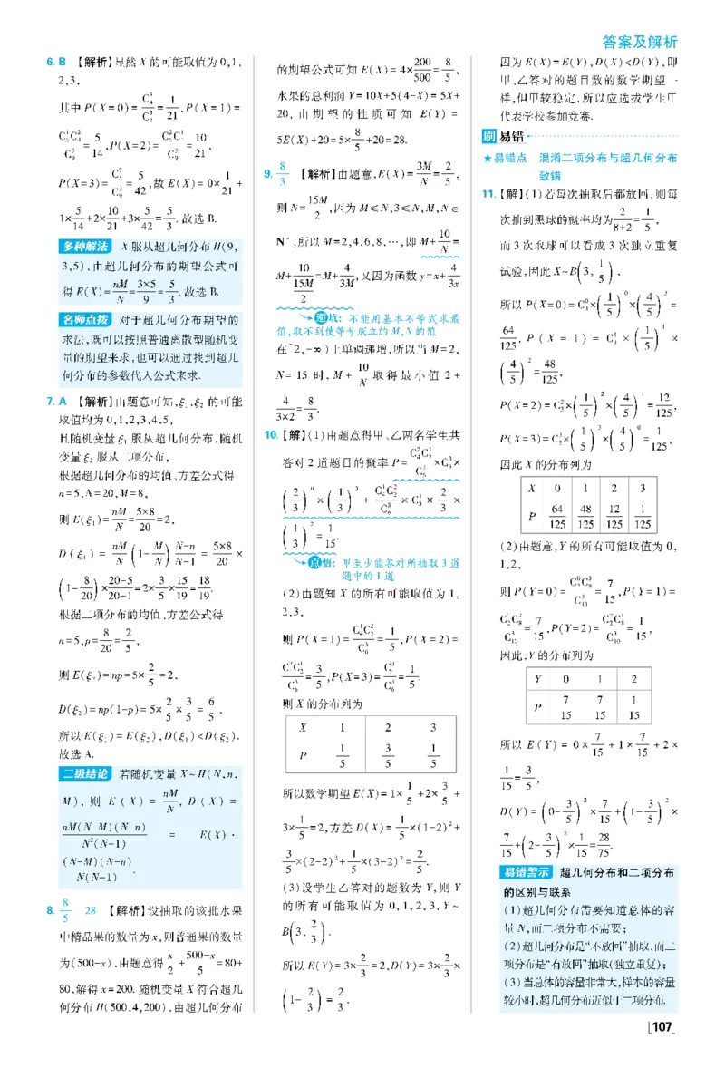 第七章7.4二项分布与超几何分布~专题2概率与统计、数列、导数的综合_数学_2026版高中必刷题数学《人教A版》_05.2026春高中必刷题人教A版数学选修3_答案数学选修3