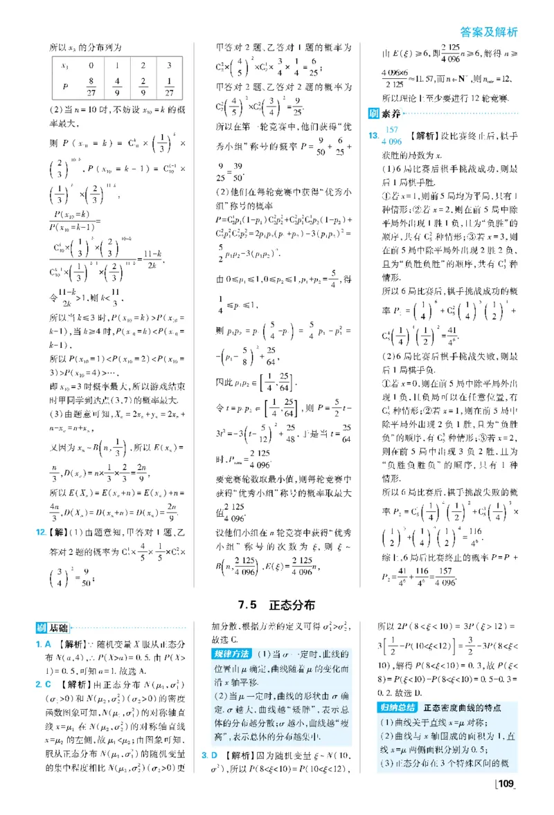 第七章7.4二项分布与超几何分布~专题2概率与统计、数列、导数的综合_数学_2026版高中必刷题数学《人教A版》_05.2026春高中必刷题人教A版数学选修3_答案数学选修3