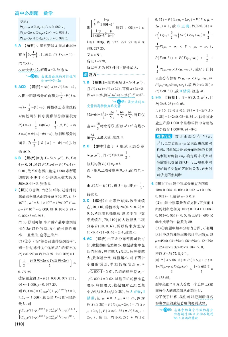 第七章7.4二项分布与超几何分布~专题2概率与统计、数列、导数的综合_数学_2026版高中必刷题数学《人教A版》_05.2026春高中必刷题人教A版数学选修3_答案数学选修3