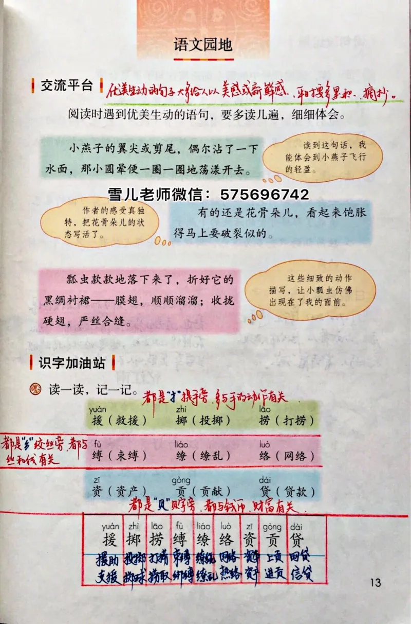 小学三年级下册-部编版语文园地一预习笔记_小学1-6年级全部试卷_语文_三年级_3-8-2、小学三年级语文下册_3-8-2-1、学习资料、复习、知识点、归纳汇总_部编版