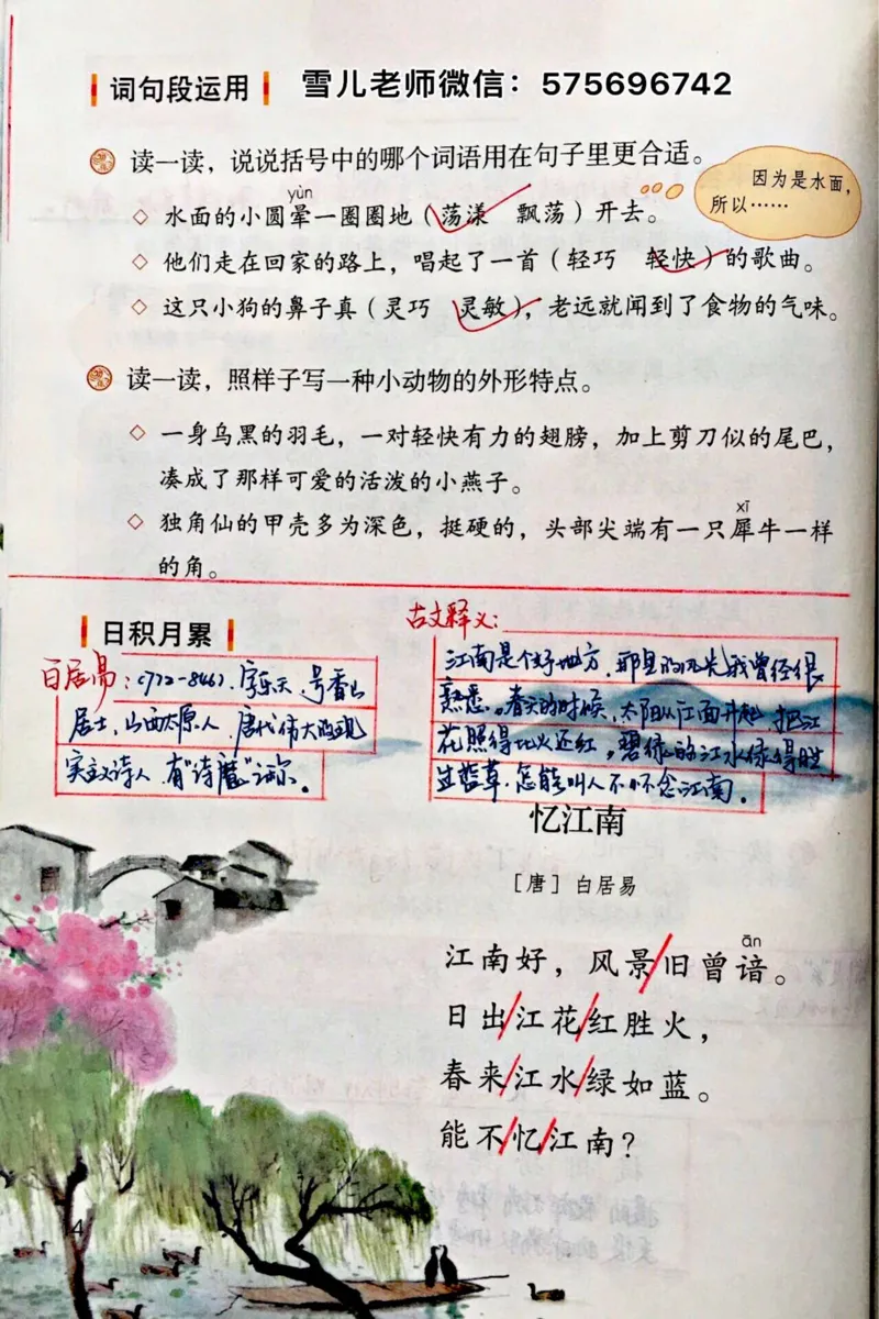 小学三年级下册-部编版语文园地一预习笔记_小学1-6年级全部试卷_语文_三年级_3-8-2、小学三年级语文下册_3-8-2-1、学习资料、复习、知识点、归纳汇总_部编版