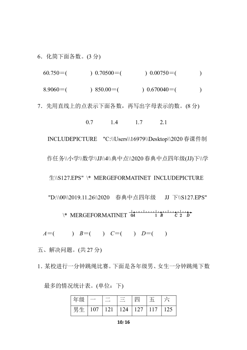 第六、七单元过关检测卷_小学1-6年级全部试卷_数学_四年级_3-9-4、小学四年级数学下册_3-9-4-2、练习题、作业、试题、试卷_冀教版_单元测试卷