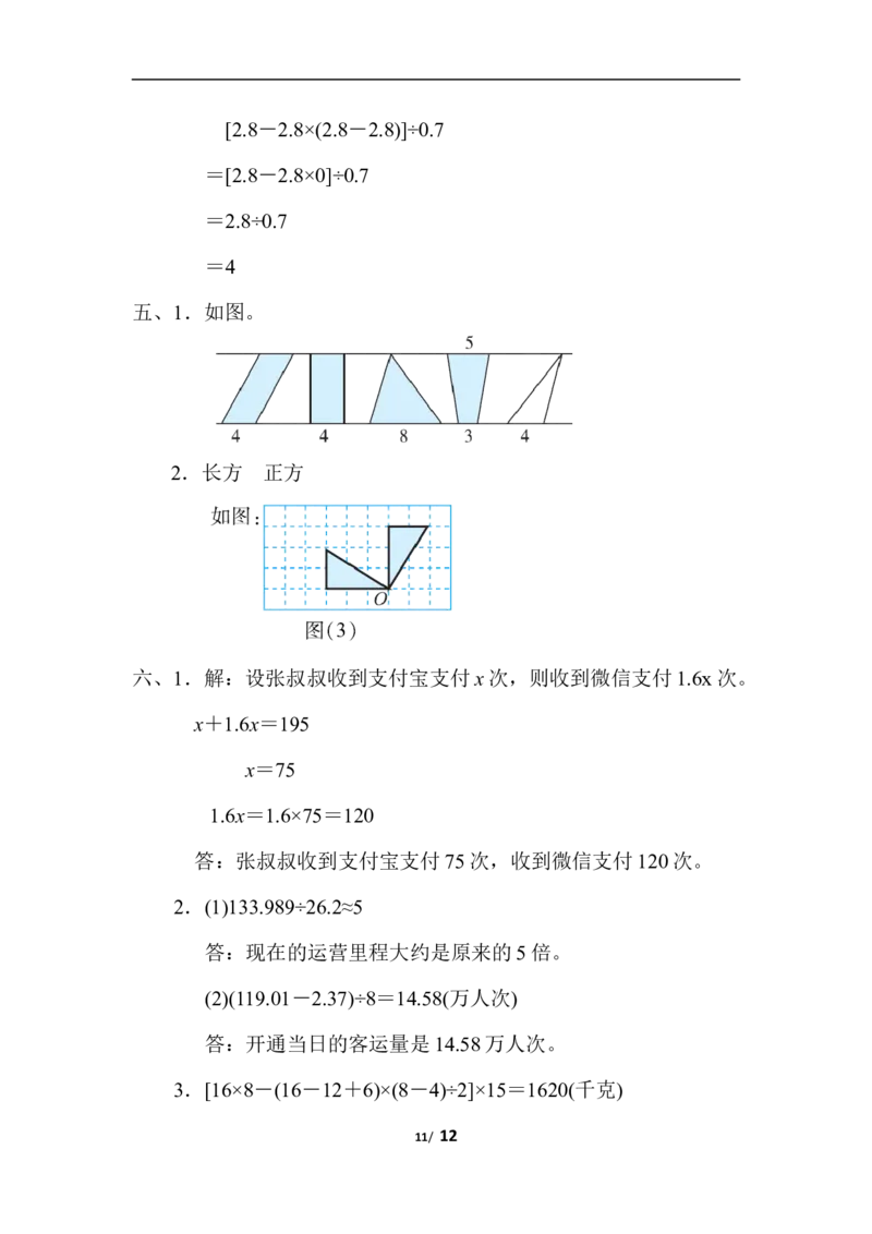 期末测试卷（四）_小学1-6年级全部试卷_数学_五年级_3-10-3、小学五年级数学上册_3-10-3-2、练习题、作业、试题、试卷_青岛版_期末测试卷