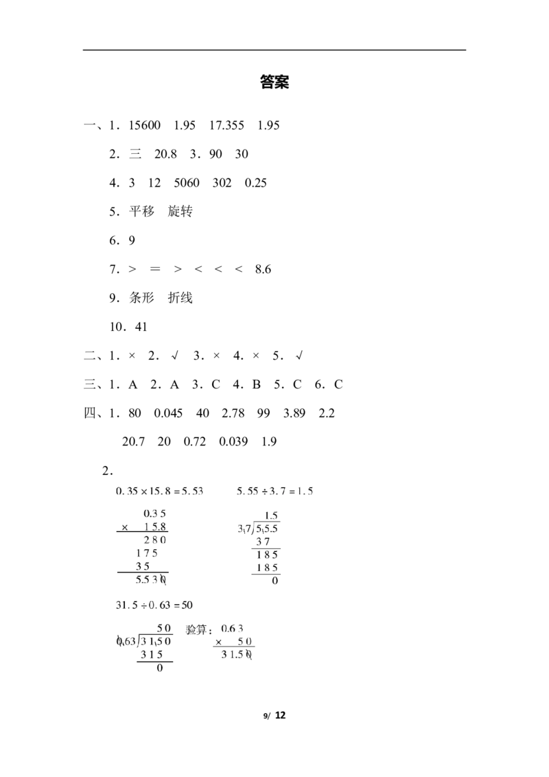 期末测试卷（四）_小学1-6年级全部试卷_数学_五年级_3-10-3、小学五年级数学上册_3-10-3-2、练习题、作业、试题、试卷_青岛版_期末测试卷