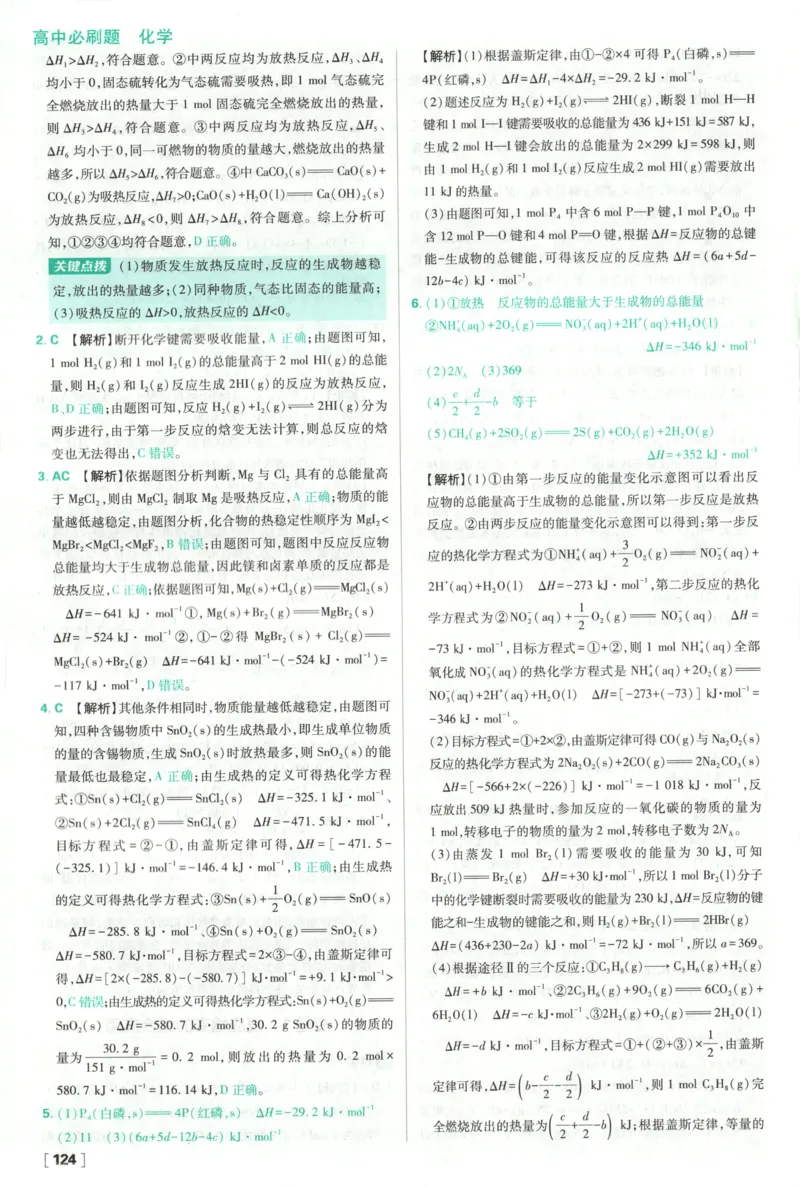 答案_化学_2026版高中必刷题化学《鲁科》_高中必刷题化学选修1LK