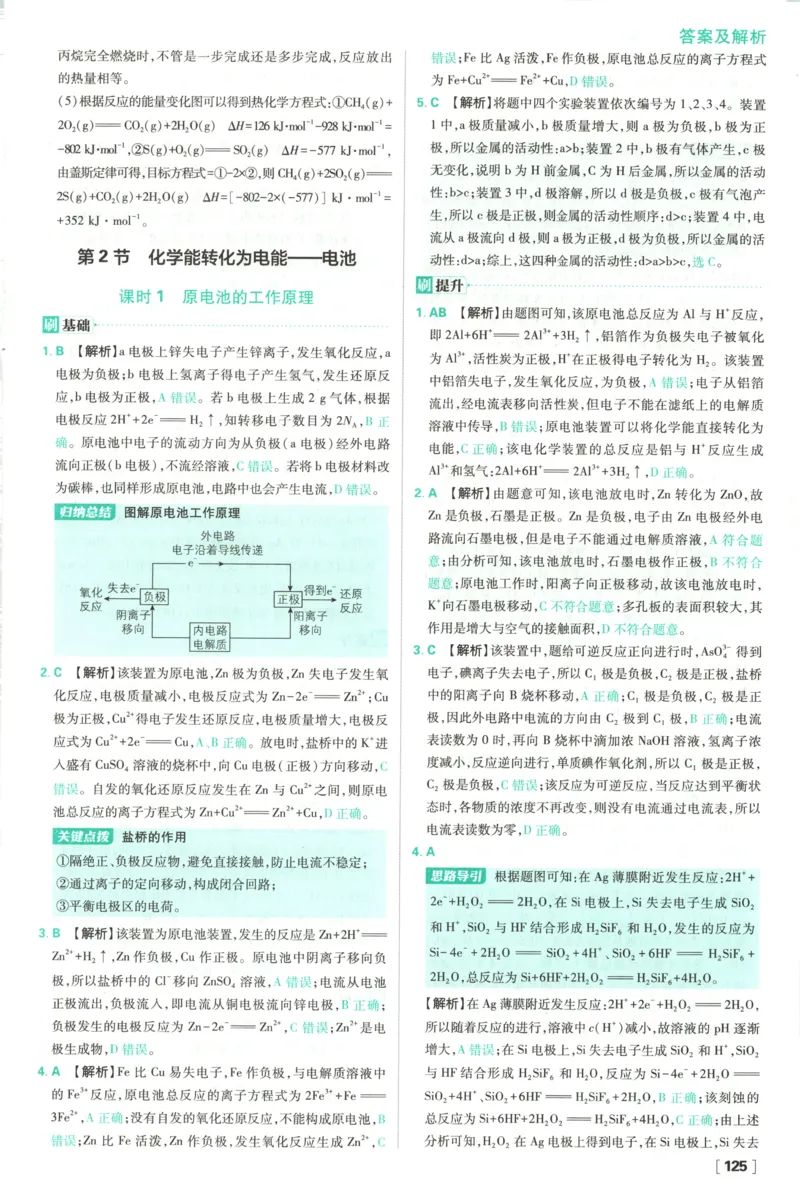 答案_化学_2026版高中必刷题化学《鲁科》_高中必刷题化学选修1LK