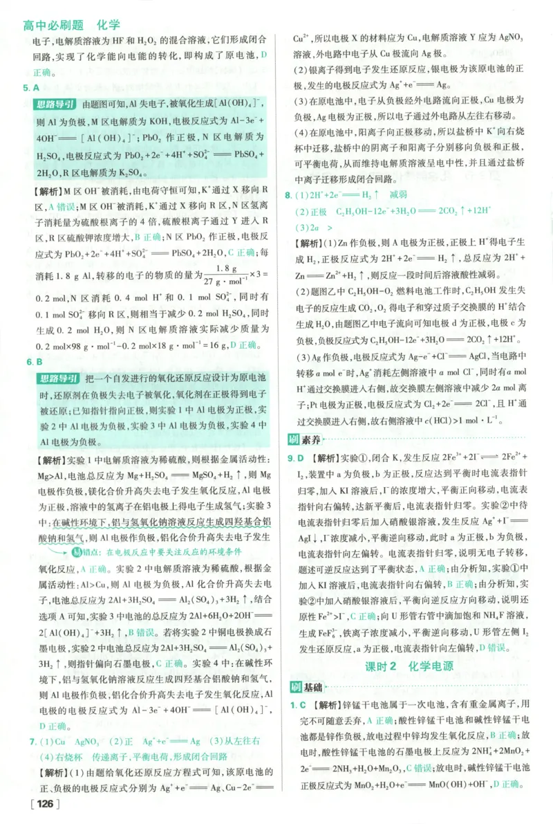 答案_化学_2026版高中必刷题化学《鲁科》_高中必刷题化学选修1LK