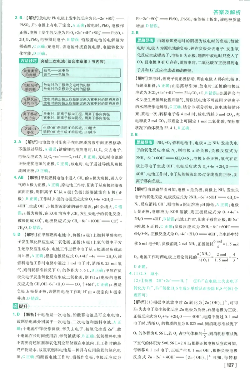 答案_化学_2026版高中必刷题化学《鲁科》_高中必刷题化学选修1LK